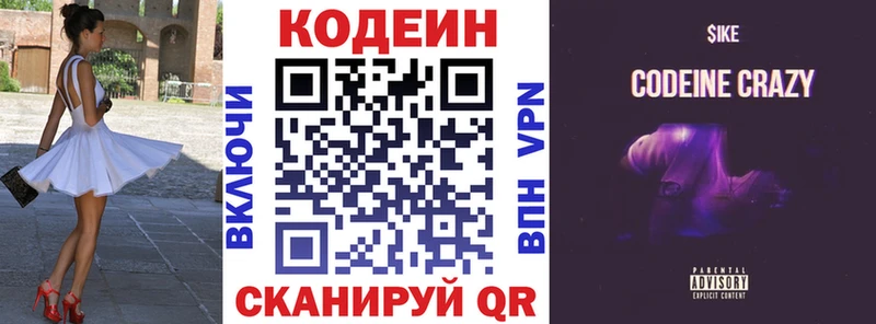 Кодеиновый сироп Lean напиток Lean (лин)  даркнет сайт  Сураж 